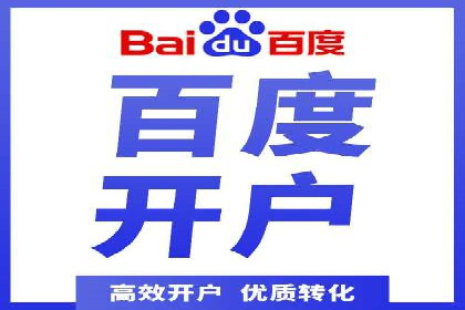 竞价推广开户费用高吗？看这些企业如何降低投入
